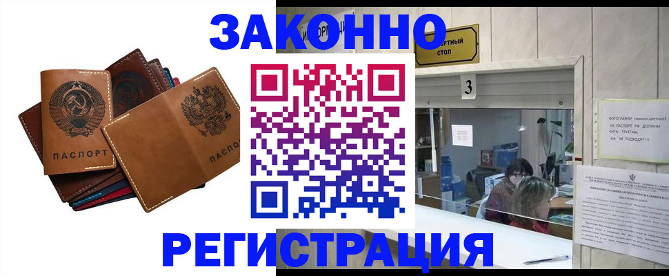 временная регистрация недорого в Александровске